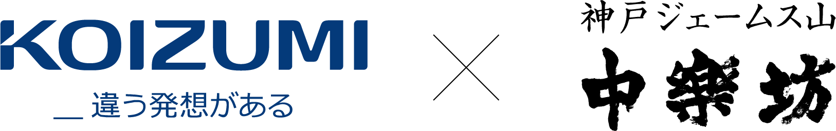 KOIZUMI神戸ジェームス山中楽坊