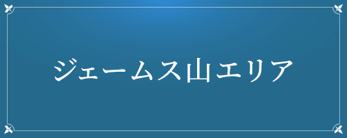 ジェームス山 塩屋カントリークラブ