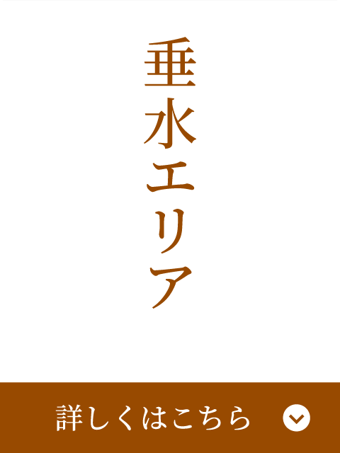 垂水エリア