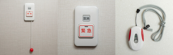 緊急コールシステム